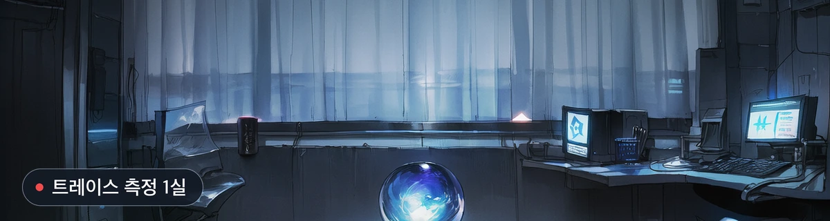 측정 1실