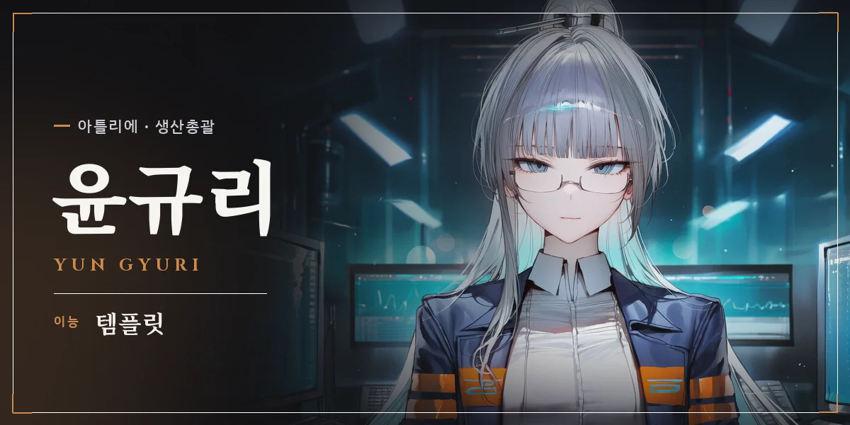 윤규리 명함 — 아틀리에 생산총괄, 이능 템플릿